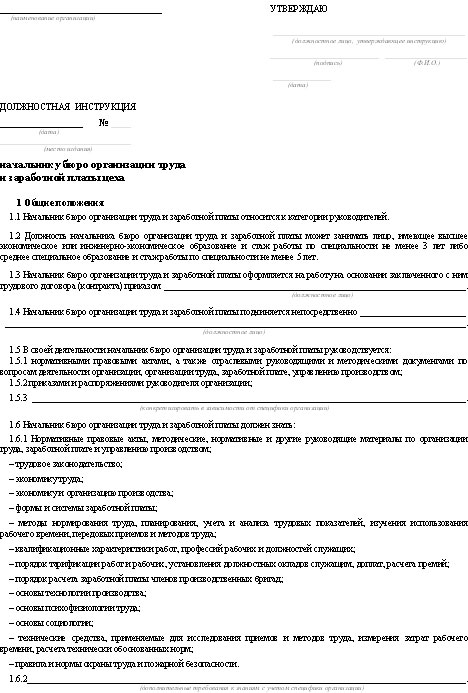 Должностные обязанности бухгалтера по заработной плате образец