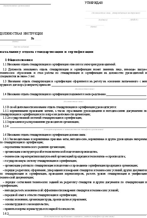 Должностная инструкция заведующего магазином продовольственных товаров образец