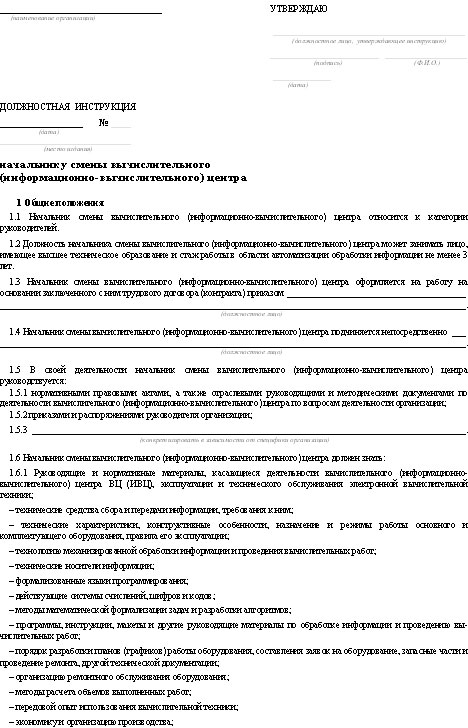 Должностная инструкция специалист по закупкам образец. Образец резюме специалиста по закупкам. Резюме снабженца образец. Менеджер по снабжению резюме образец. Резюме начальника отдела снабжения.