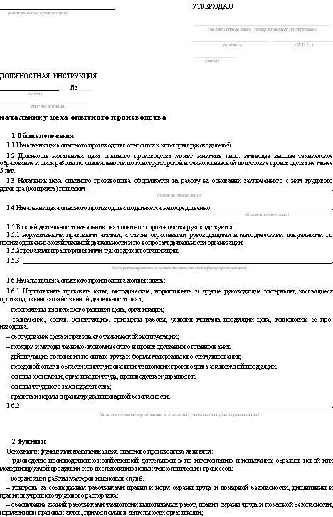 Образец должностная инструкция электрогазосварщика