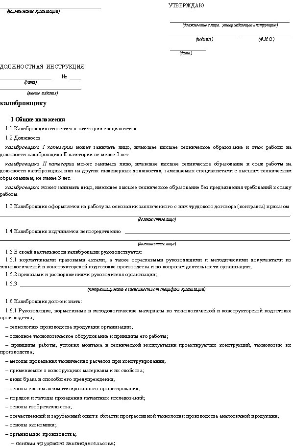 Должностная инструкция директора ооо в рб образец