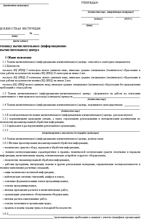 Должностная инструкция финансового менеджера образец